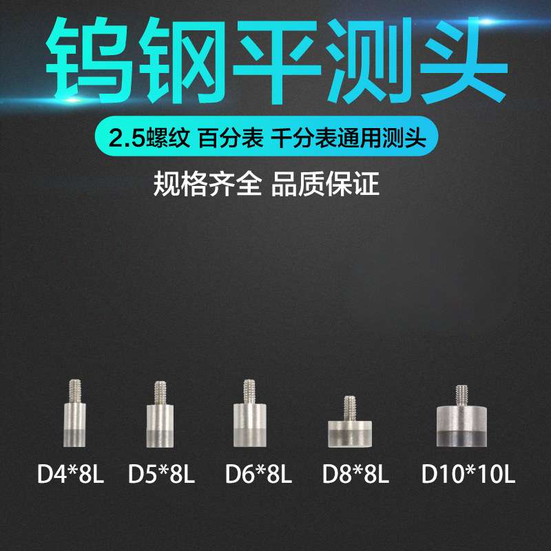 百分表表针 钨钢平测头 高度规探针 指示表测针 平面测头 M2.5