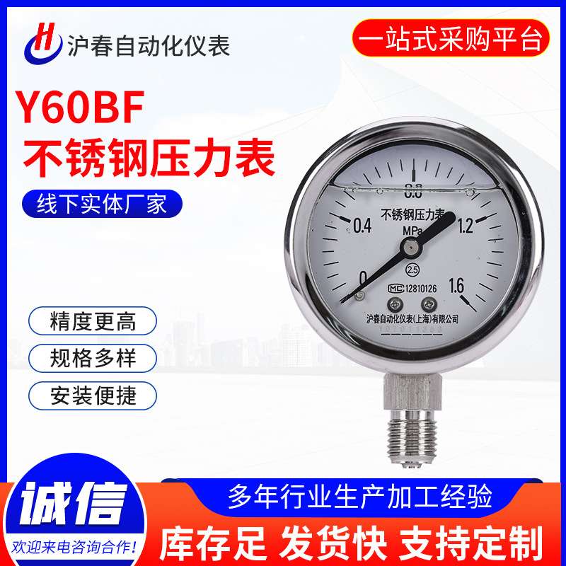 不锈钢耐震压力表 YN60BF气压表水压表液压表油表耐震精密压力表