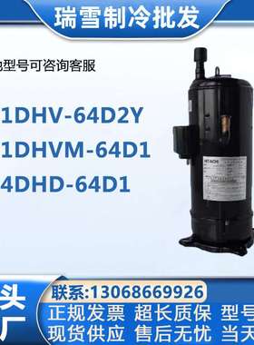 401DHV-64D2Y 404DHD  401DHVM-64D1日立空调制冷旋涡变频压缩机