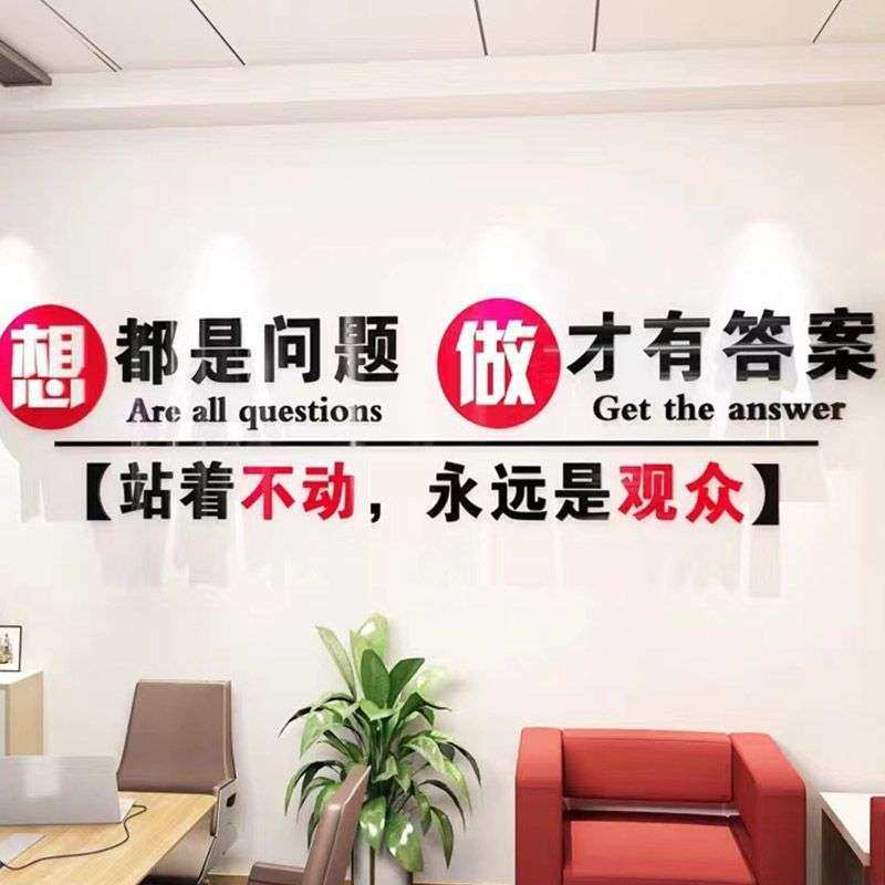 办公室正能量励志标语墙贴语录企业团队激励文化墙设计背景墙,家居饰品,文化墙贴,淘宝优惠券,粉丝福利购,淘宝优惠卷