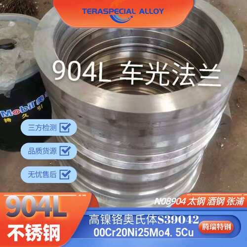 供应904l不锈钢棒热轧钢带卷耐酸碱特殊不锈锻打法兰904L不锈钢板
