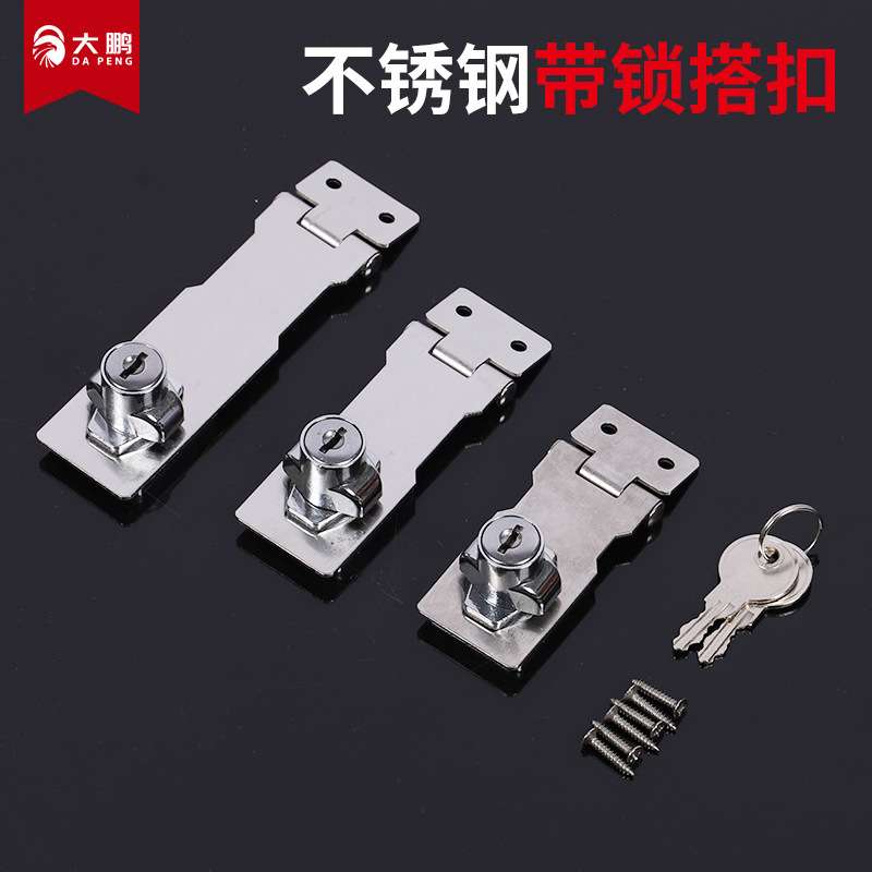 带锁搭扣文件柜柜门木门办公桌抽屉锁门扣箱扣防盗锁扣不锈钢锁牌