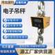 5t电子吊秤工业行车吊钩秤挂构秤电子吊磅秤10吨直视电子吊秤