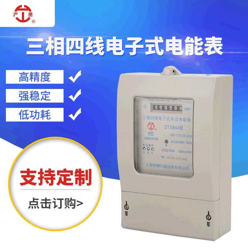 DTS844电子式有功三相四线电能表 三相三线阻容智能电能表精准