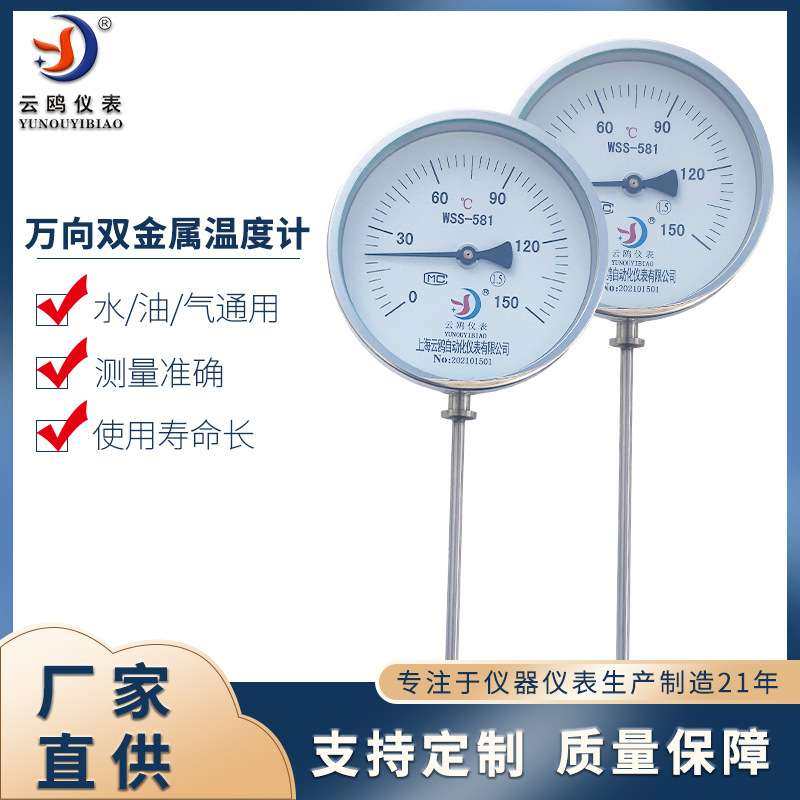 锅炉管道万向抽芯式双金属温度计WSS-581F带锥形保护套管安装底座