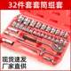 32件套套筒组套铬钒钢套筒蓝带32件套筒汽保五金机修组合套装 工具