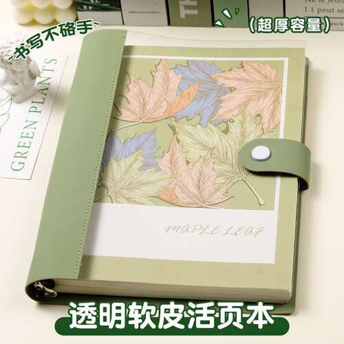 透明活页本b5软皮加厚笔记本本子可拆卸记事本不硌手横线日记本