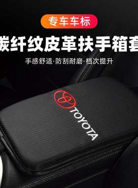 汽车扶手箱垫 碳纤维内饰中央扶手箱套 手扶套垫 防护垫车用品