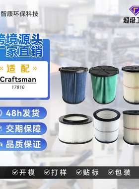适配于Craftsman 38754/17816/17810/17884等全系吸尘器配件滤芯