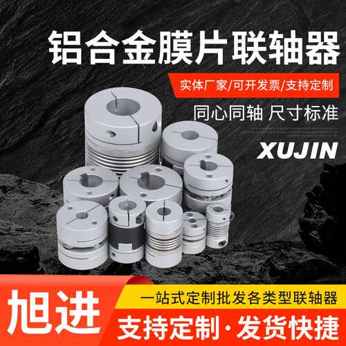 铝合金膜片联轴器组 铝合金圆形单/双膜片夹紧伺服电机弹性连轴器