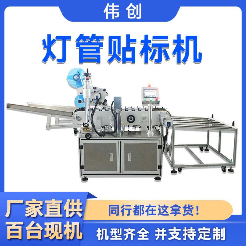 灯管海绵自动贴标机 LED灯贴标机钢管贴标签机T8灯管贴标机