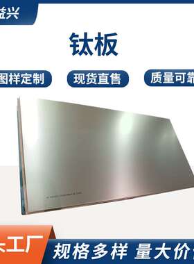 现货Ta1 Ta2钛合金板可零切 GR5航空钛合金板TC1TC2TA10TA2钛板