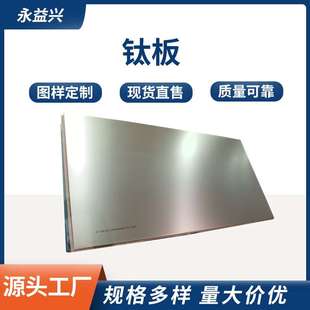 现货Ta1 GR5航空钛合金板TC1TC2TA10TA2钛板 Ta2钛合金板可零切