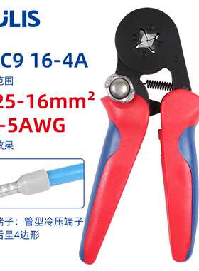 HSC9 16-4A压线钳可调式VE管型压接钳针形冷压端子0.25-16mm四边