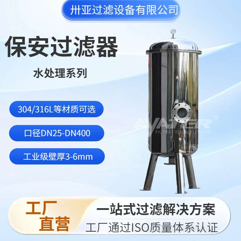 卅亚过滤水处理前置大流量保安过滤器 不锈钢反冲洗保安过滤器