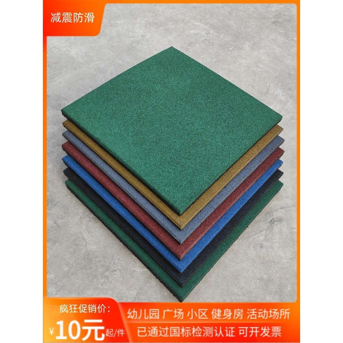 橡胶地垫运动塑地胶板健身房幼儿园操场室内户外跑道耐磨减震防滑,运动/瑜伽/健身/球迷用品,单双杠/引体向上,淘宝优惠券,粉丝福利购,淘宝优惠卷