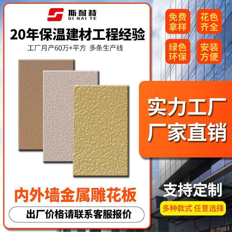 金属雕花板外墙保温装饰垃圾房外墙板轻钢别墅板材保温隔热一体板,基础建材,饰面板,淘宝优惠券,粉丝福利购,淘宝优惠卷