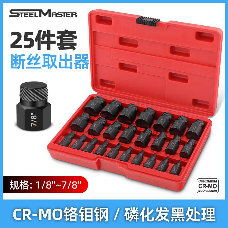 25件套英制断头螺丝取出器破坏工具套筒铬钼钢套装螺帽取出3.2-23