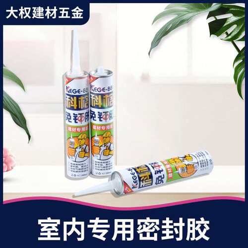 科格免钉胶速干强力透明防水踢脚线液体结构ms厨卫防霉密封玻璃胶