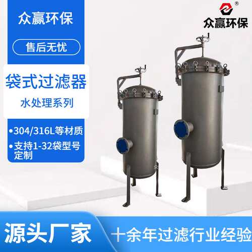 大流量工业水处理污水袋式过滤器 新能源电解液袋式过滤器