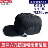 加深6孔安全帽防碰撞舒适透气安全防护轻型头盔透气汽修装 配车间