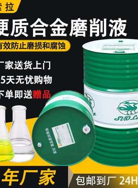 硬质合金磨削液外圆磨床专用磨削油无心磨钨钢专用精密绿色磨削液