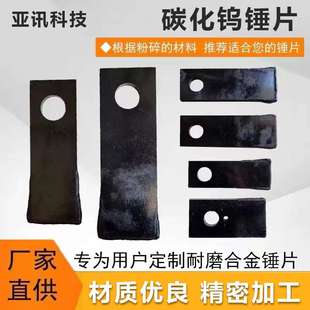 碳化钨锤片 玉米粉碎机配件粉碎机锤片 饲料木材颗粒刀片猝火锤片