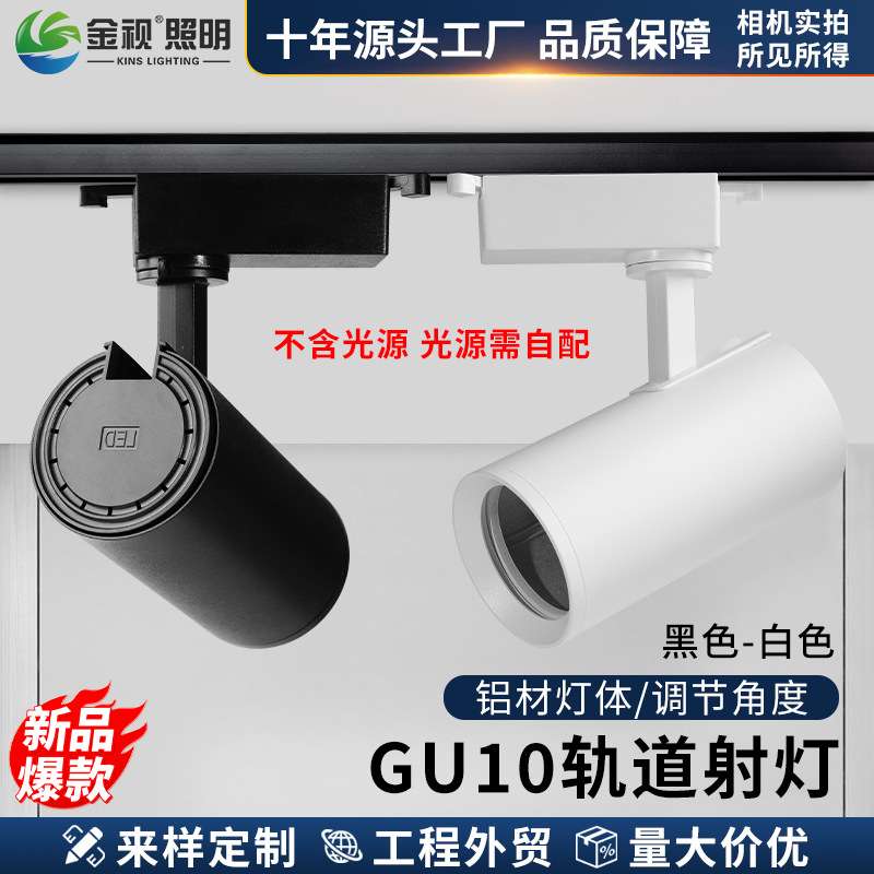 商用GU10导轨灯架可调节角度铝材+PVC轨道灯聚光店铺灯自配光源