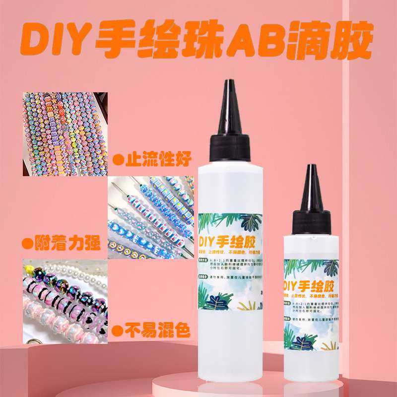 手工彩绘珠子手绘胶专用DIY水晶滴胶2:1环氧树脂AB胶耐黄绘画胶水,模玩/动漫/周边/娃圈三坑/桌游,模型制作工具/辅料耗材,淘宝优惠券,粉丝福利购,淘宝优惠卷