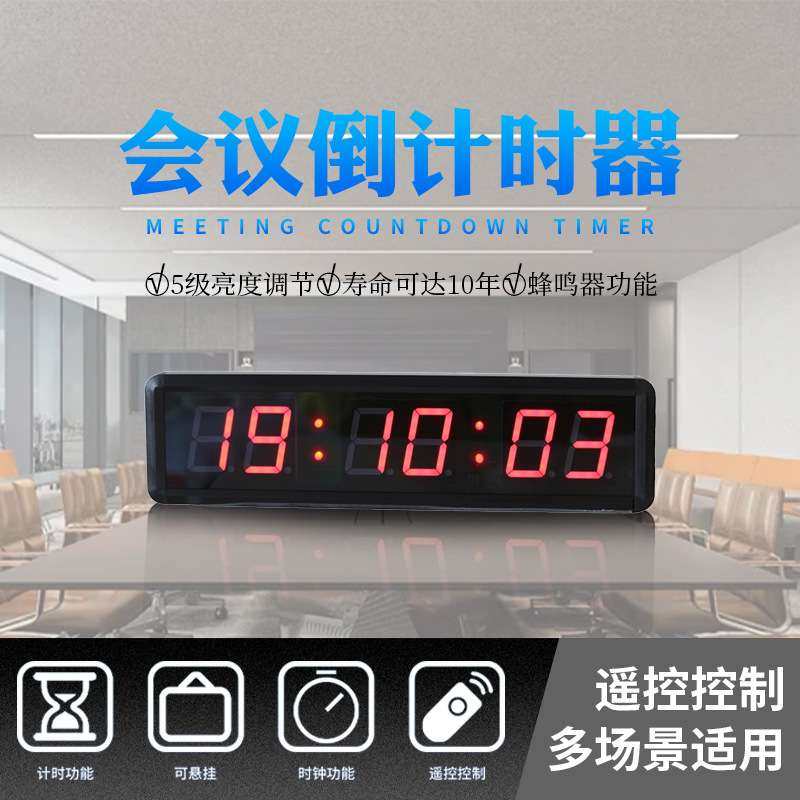 会议倒计时器1.8寸6位红色数显电子时钟电子秒表遥控控制挂墙安装