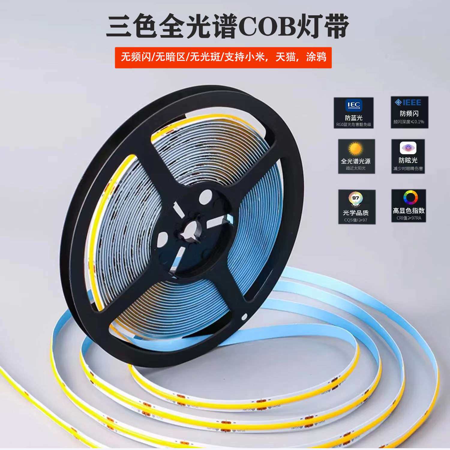 三线智能低压COB双色温灯带24V三色变光调光调色无光斑线性软灯条,家装灯饰光源,室内LED灯带,淘宝优惠券,粉丝福利购,淘宝优惠卷