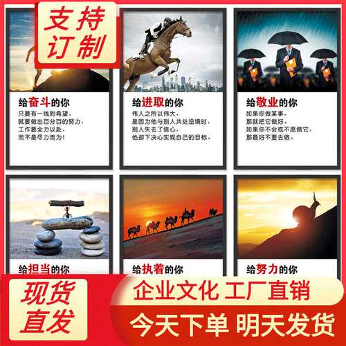 公司办公室会议室员工励志墙贴激励标语挂画学校教室墙壁装饰画