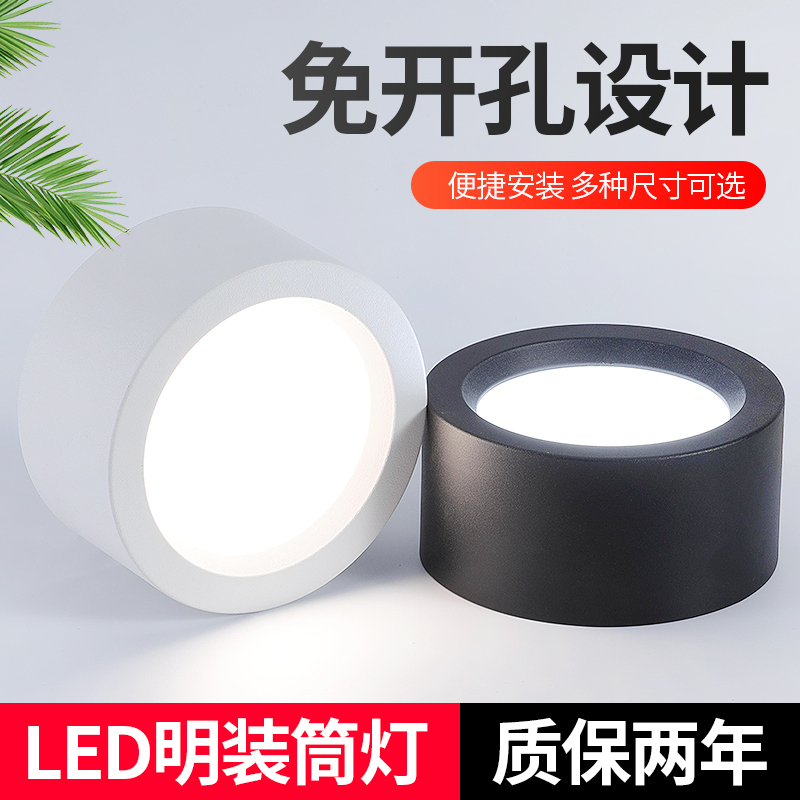 明装筒灯圆形免开孔吸顶客厅led