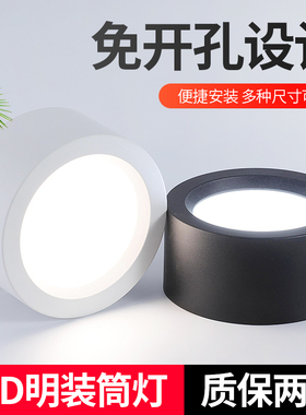 明装筒灯圆形免开孔吸顶客厅卧室玄关背景走廊过道led天花灯射灯