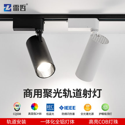 轨道灯服装店led射灯生鲜店铺商用聚光明装可调角度cob导轨灯