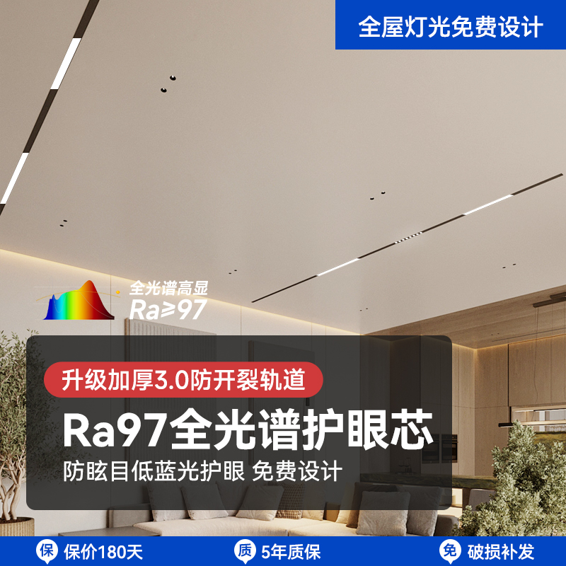 磁吸轨道灯简约无主灯设计