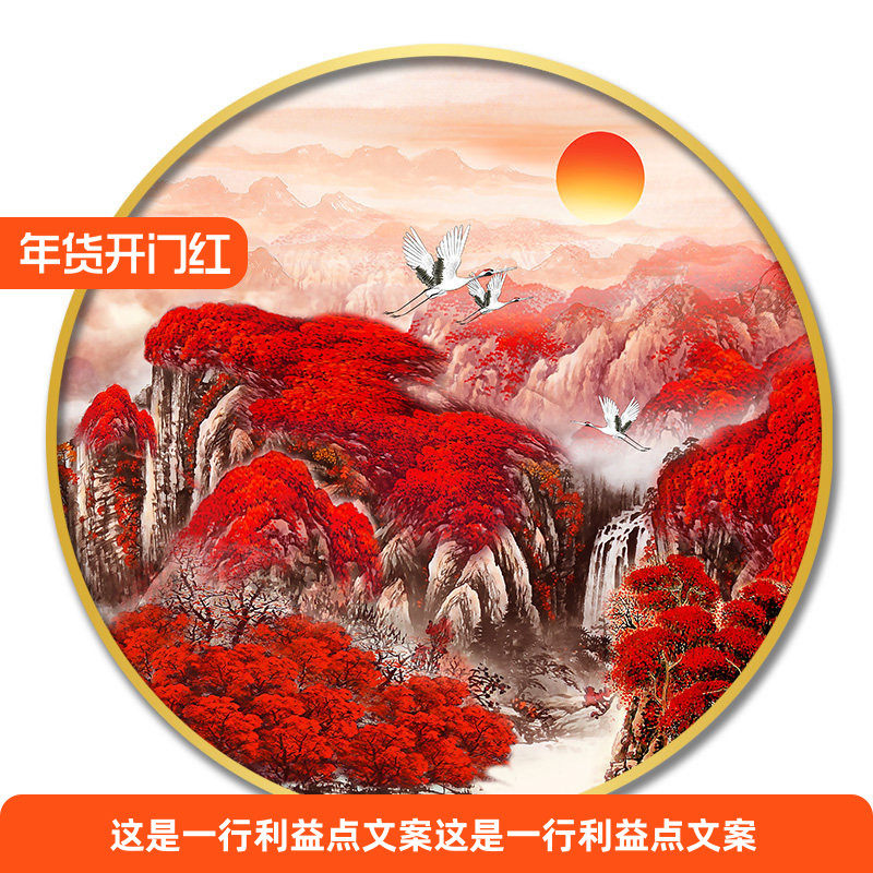 鸿运当头玄关装饰画新中式圆形沙发背景墙壁画办公室山水中式挂画,家居饰品,现代装饰画,淘宝优惠券,粉丝福利购,淘宝优惠卷