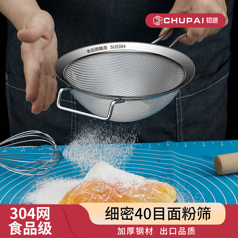 粉筛滤网细筛漏网不锈钢过滤网筛40目筛子面粉筛面筛网烘焙撒粉器