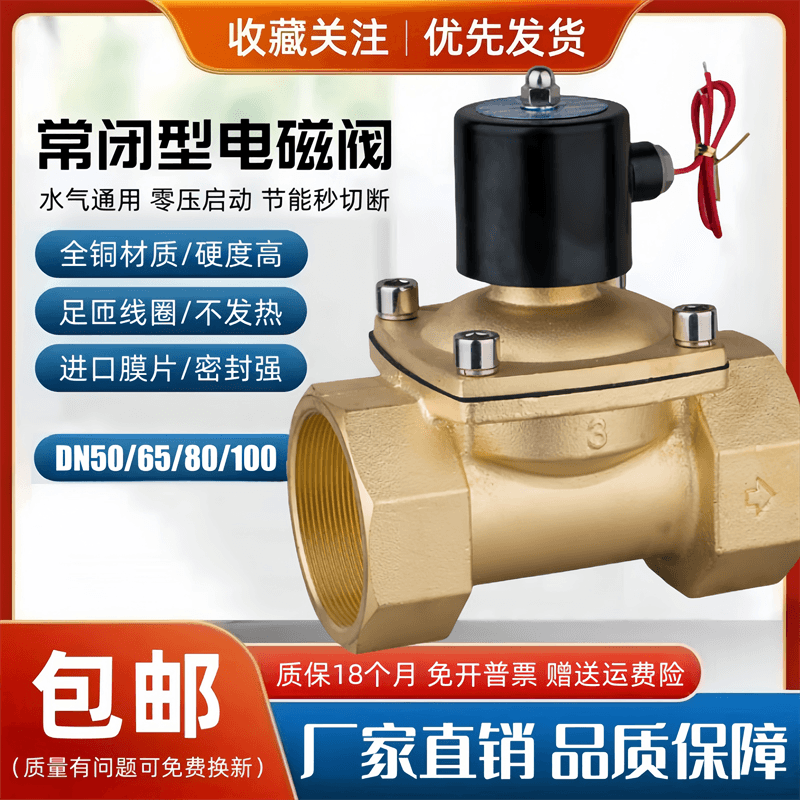常闭电磁阀水阀气阀DN40 DN50 DN65 DN80 DN100 2寸3寸4寸220V24V
