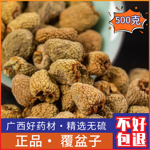 包邮 覆盆子中药材 覆盆子茶500g克泡酒泡茶水 新鲜覆盆子干果 正品