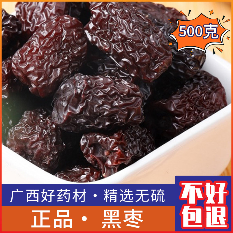 广西黑枣中药材500g克乌枣 紫枣 紫晶枣 蜜枣干 红枣新鲜干货包邮