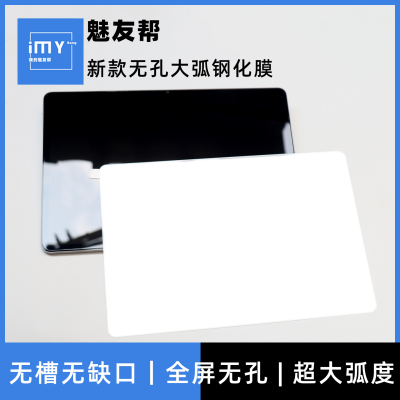 【无槽无孔】定制小米平板钢化膜