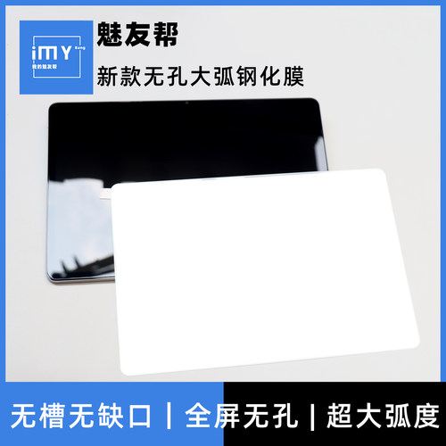 【无槽无孔】定制小米平板钢化膜