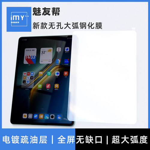 无缺口无孔】定制vivoPad钢化膜