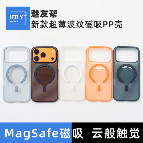 适用iPhone17ProMax波纹磁吸PP壳