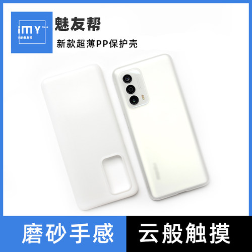 适用于魅族18pro超薄PP壳轻至6g