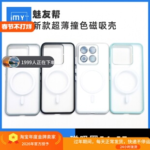 魅友帮适用于魅族22新款超薄撞色磁吸手机壳21Pro独立金属按键Magsafe磁吸圈超薄全包边防摔21多彩肤感磨砂壳