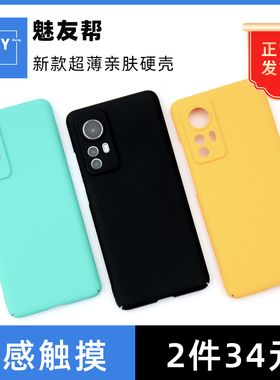 魅友帮适用于小米12Pro/12spro手机新款亲肤壳12x/12s12su保护套
