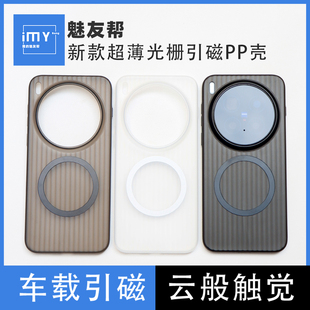 魅友帮适用于vivo 超薄引磁光栅手机壳PP材质X300车载引磁Magsafe云般触觉x300Ultra全包边保护套 X300Pro新款