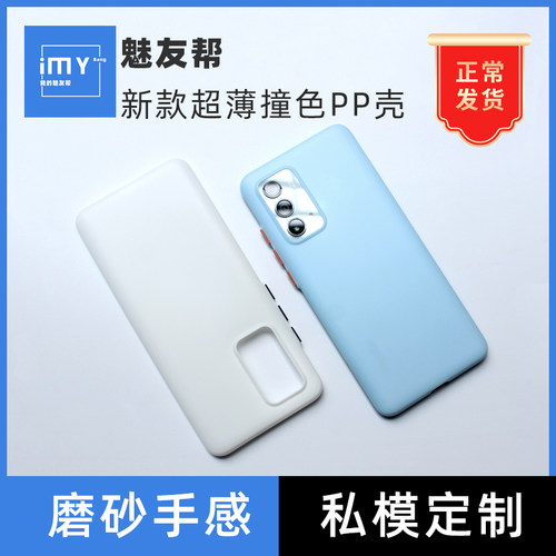魅族20pro超薄防刮花inspp壳